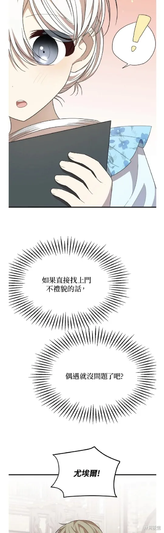 我的哥哥很危險,第39话,第12张
