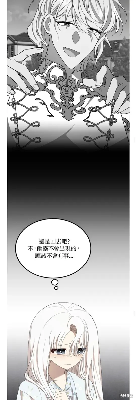 我的哥哥很危險,第39话,第25张