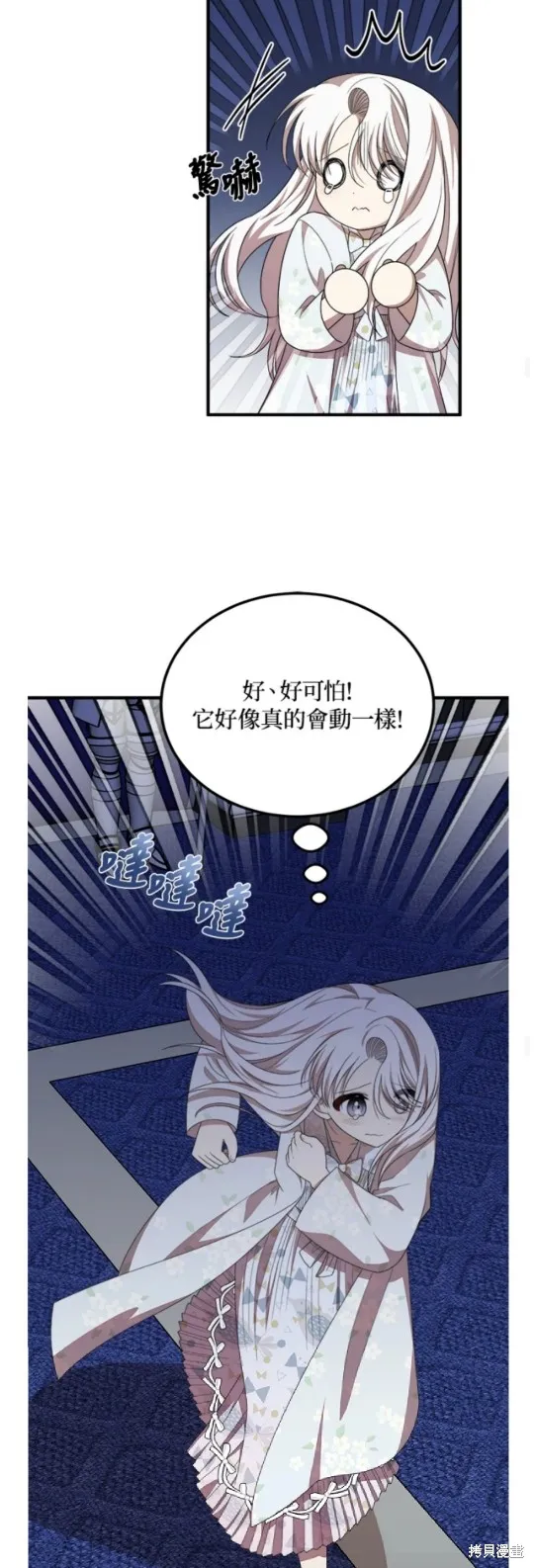 我的哥哥很危險,第39话,第29张