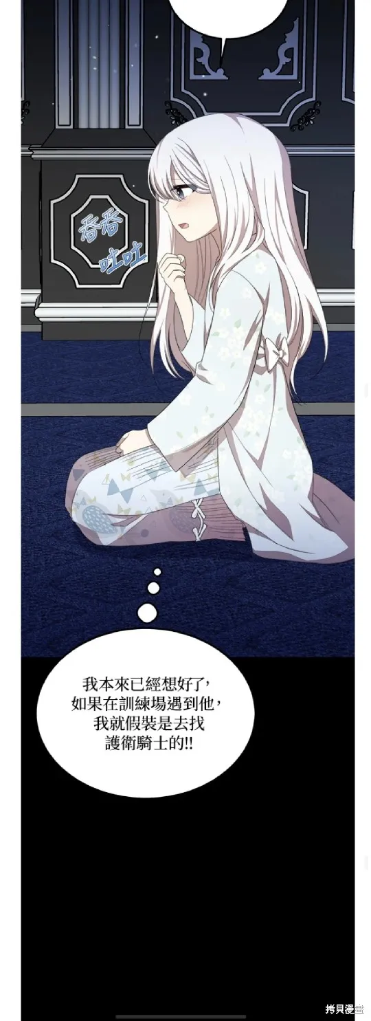 我的哥哥很危險,第39话,第50张