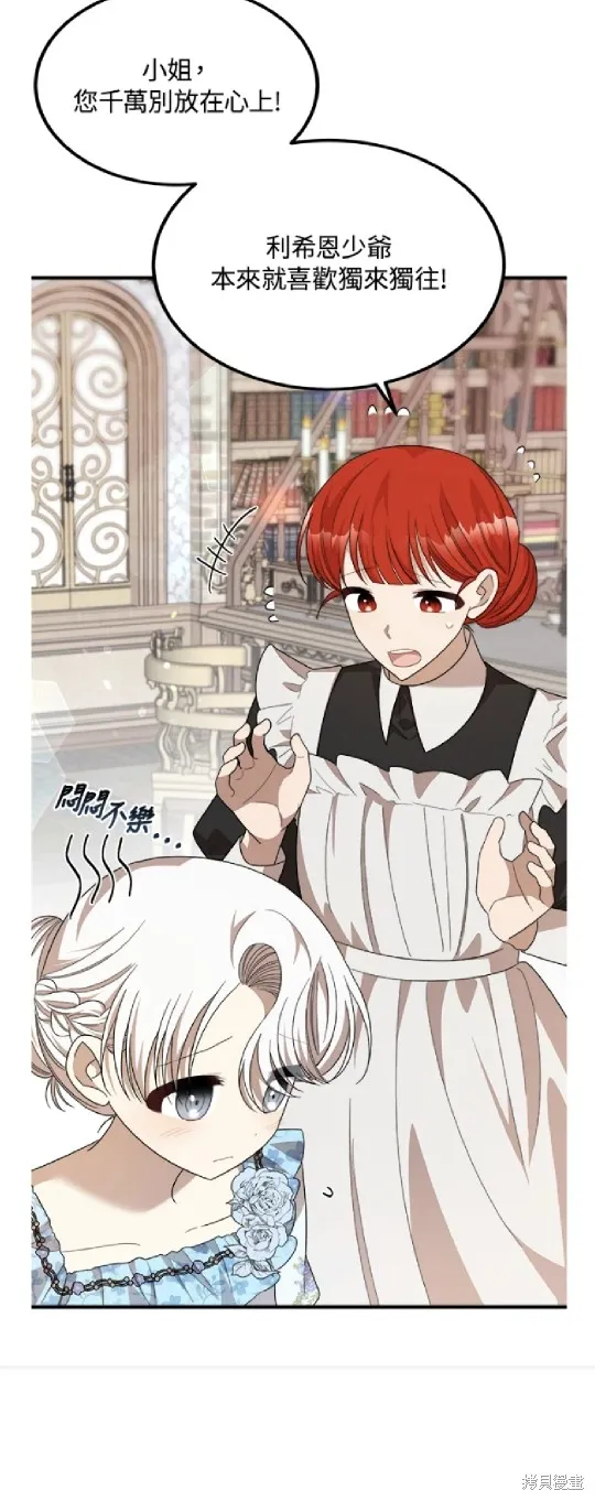 我的哥哥很危險,第39话,第8张