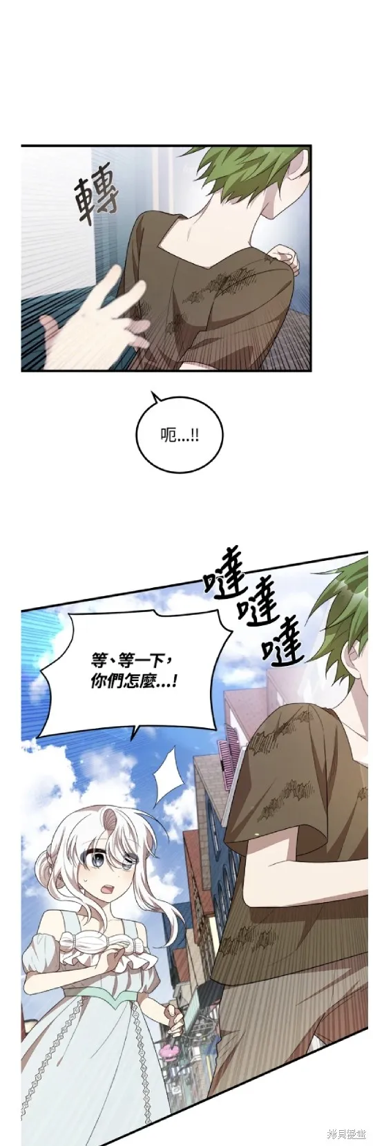 我的哥哥很危險,第48话,第1张