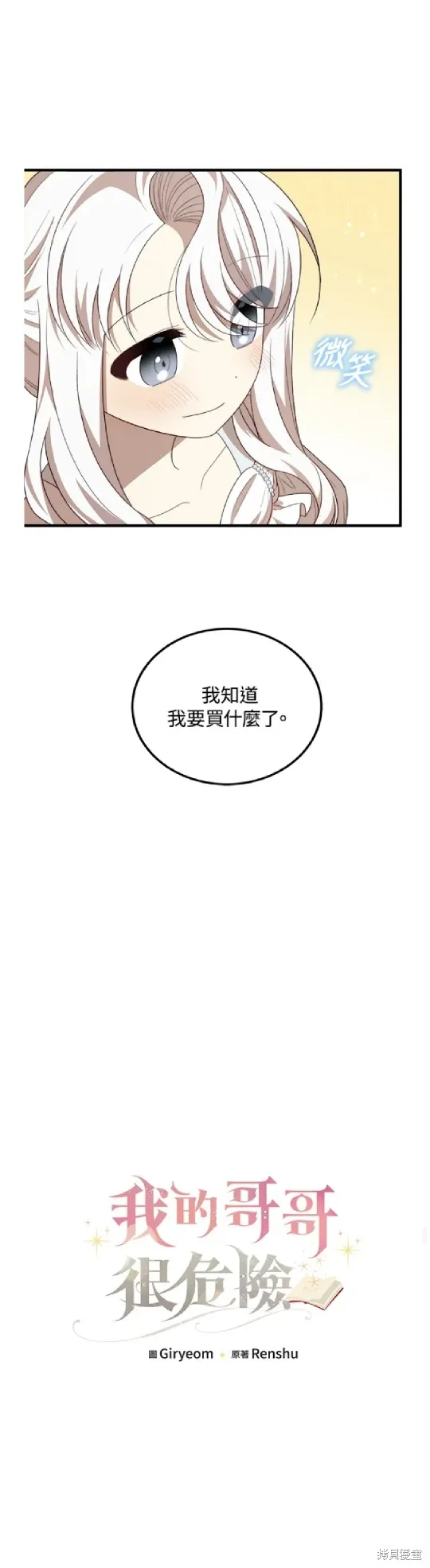我的哥哥很危險,第48话,第11张