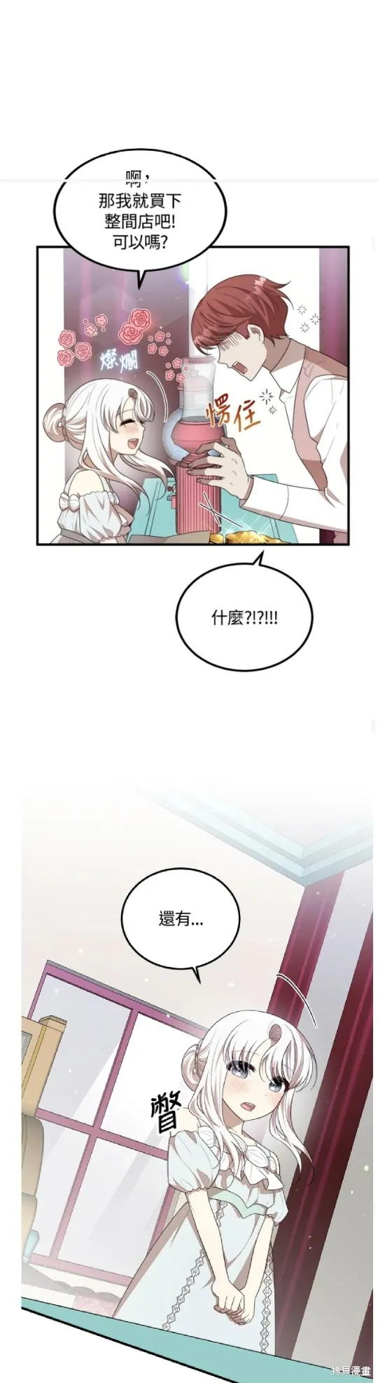 我的哥哥很危險,第48话,第14张