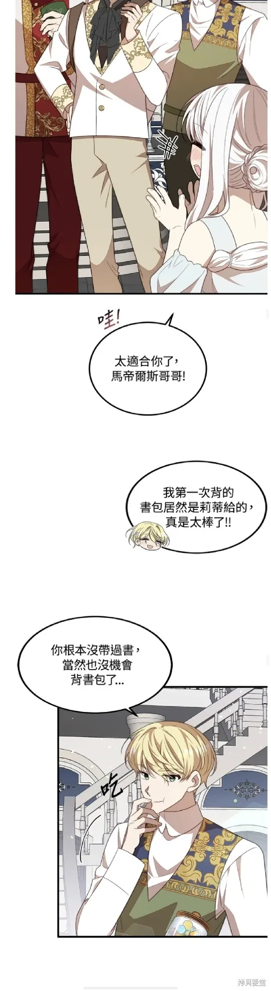 我的哥哥很危險,第48话,第20张