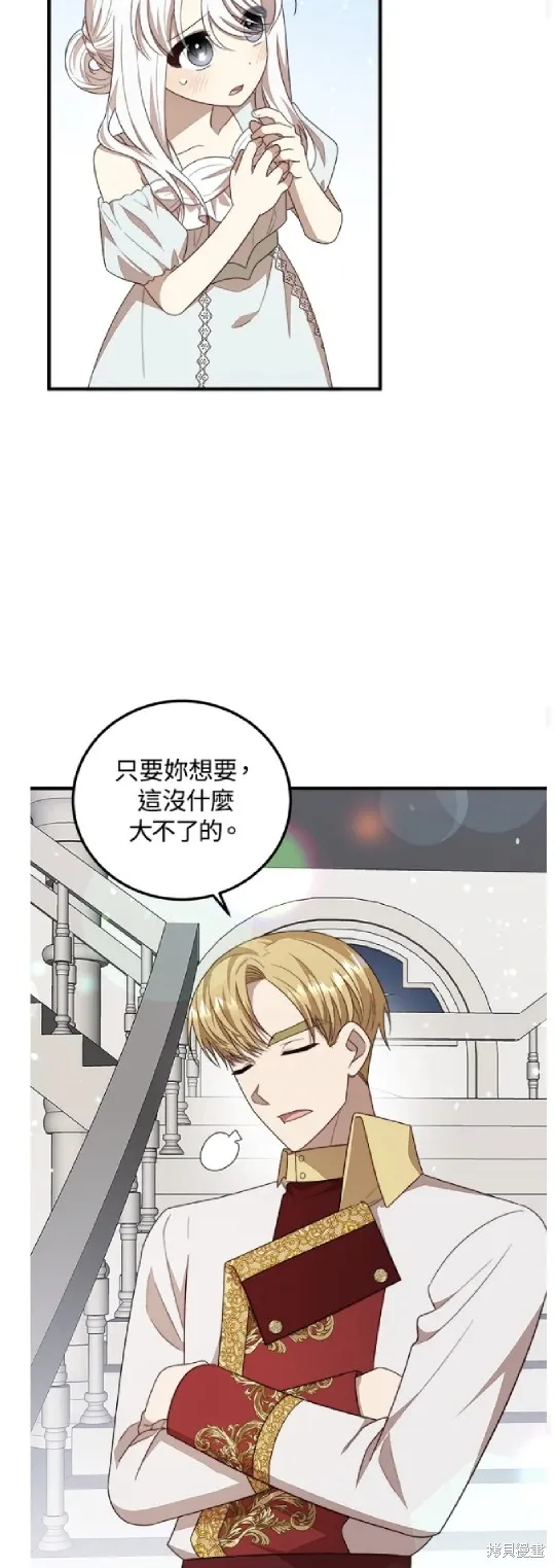 我的哥哥很危險,第48话,第24张
