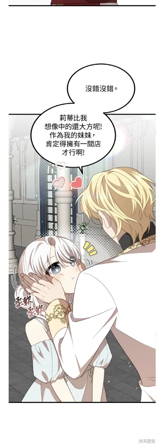我的哥哥很危險,第48话,第25张