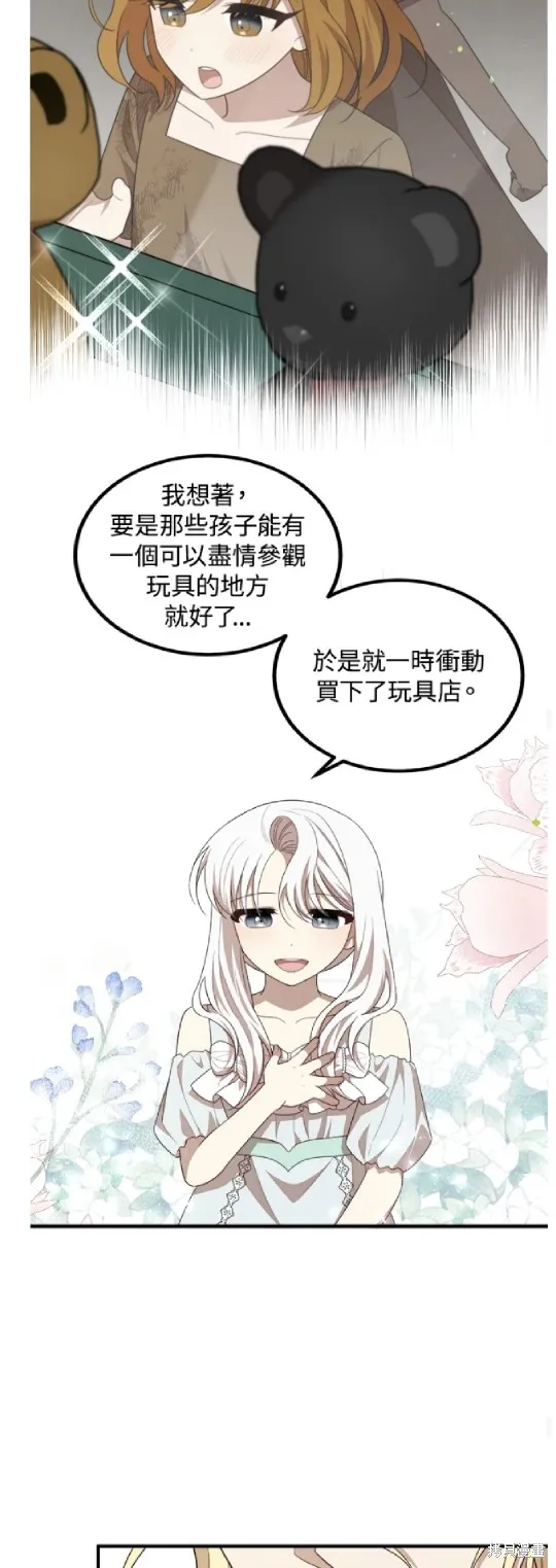 我的哥哥很危險,第48话,第28张