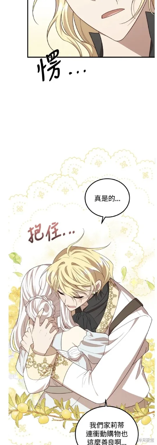 我的哥哥很危險,第48话,第29张