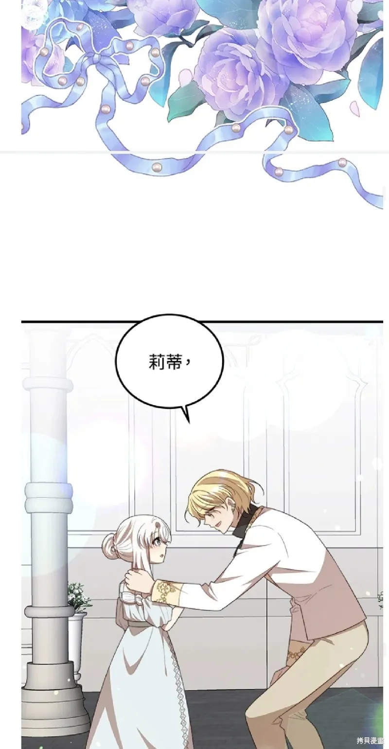 我的哥哥很危險,第48话,第36张