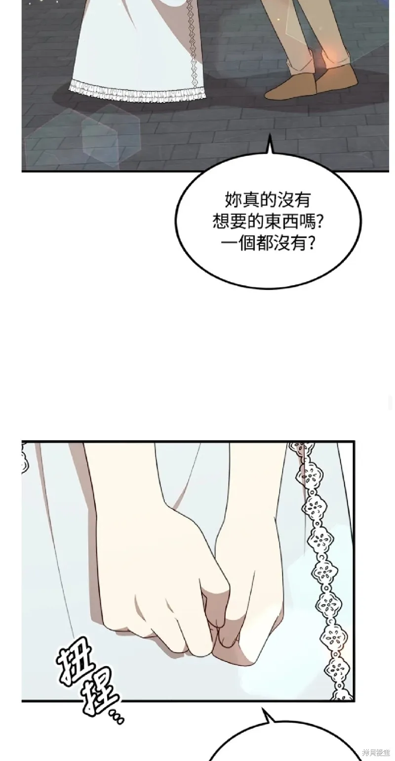 我的哥哥很危險,第48话,第37张
