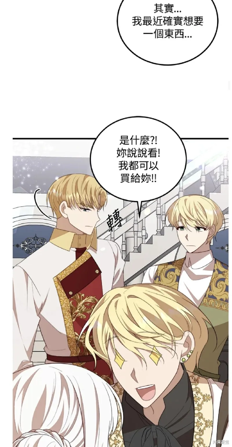 我的哥哥很危險,第48话,第38张