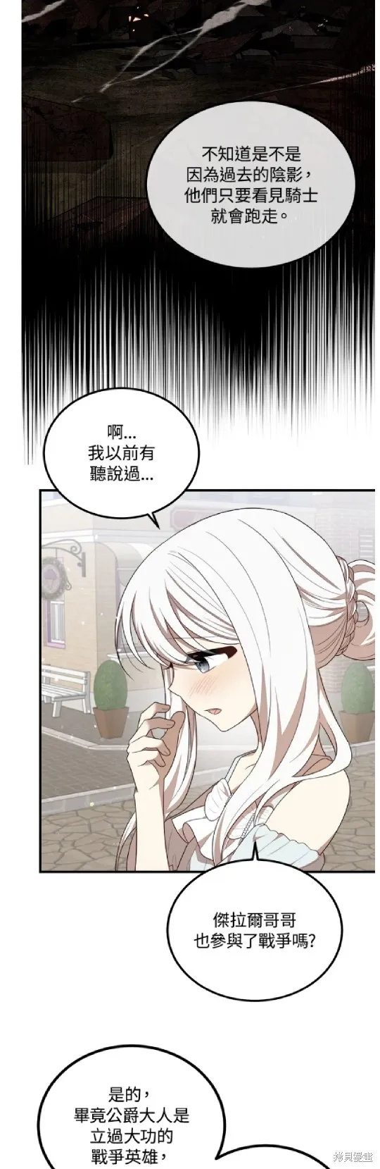 我的哥哥很危險,第48话,第5张