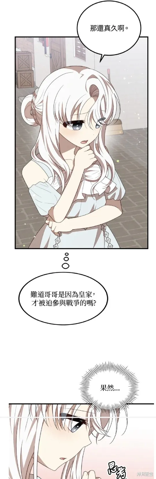 我的哥哥很危險,第48话,第7张