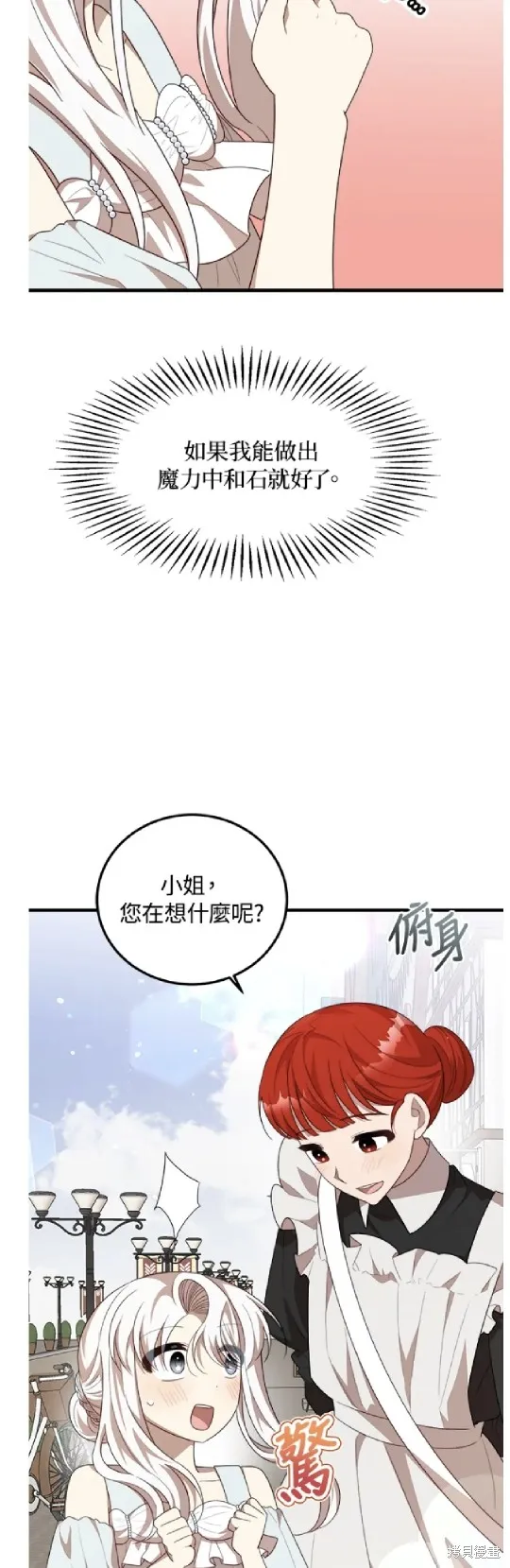 我的哥哥很危險,第48话,第8张