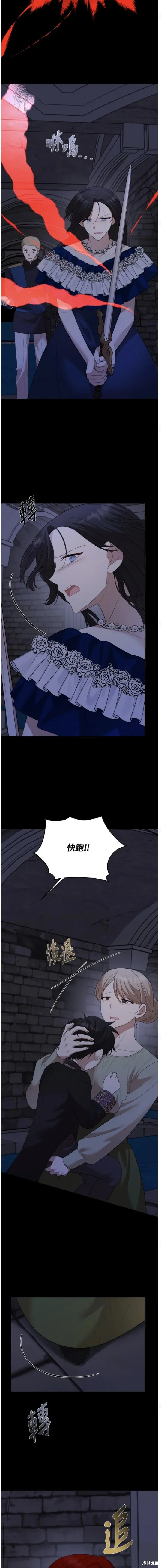 我的哥哥很危險,第60话,第11张