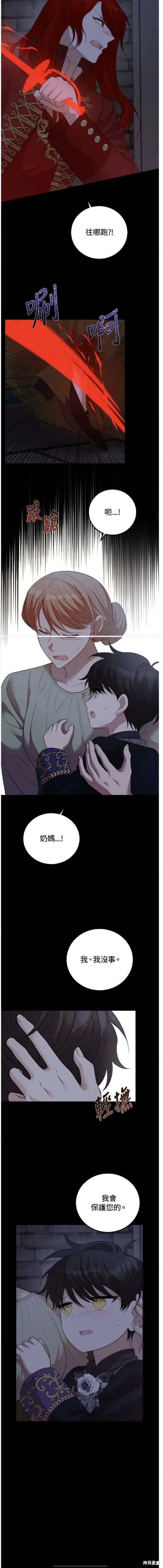 我的哥哥很危險,第60话,第12张