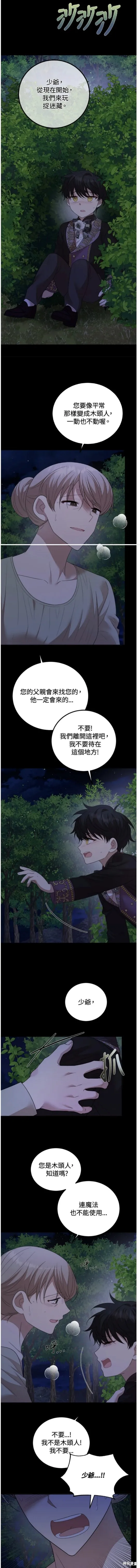 我的哥哥很危險,第60话,第14张