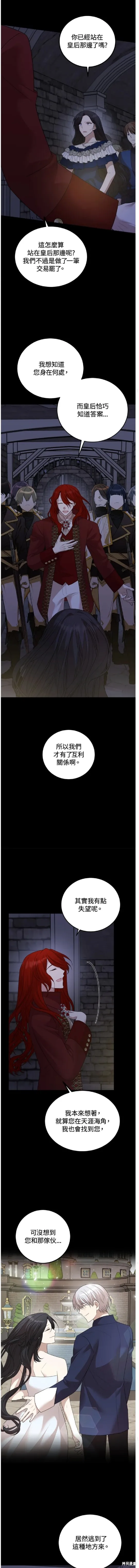 我的哥哥很危險,第60话,第4张