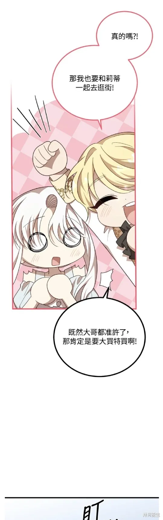 我的哥哥很危險,第46话,第11张