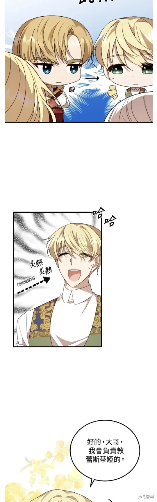 我的哥哥很危險,第46话,第12张