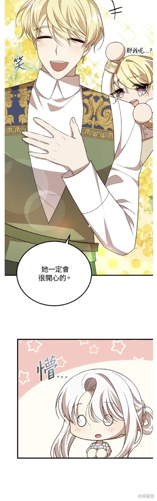 我的哥哥很危險,第46话,第13张