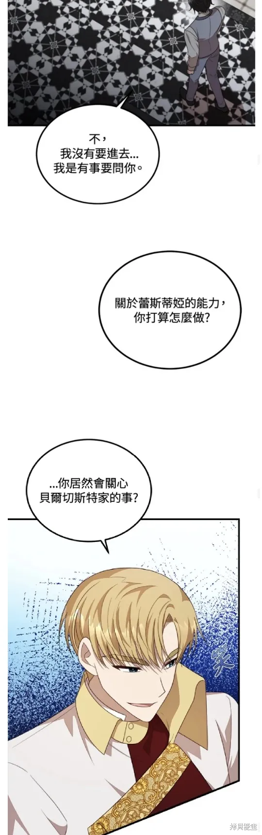 我的哥哥很危險,第46话,第17张