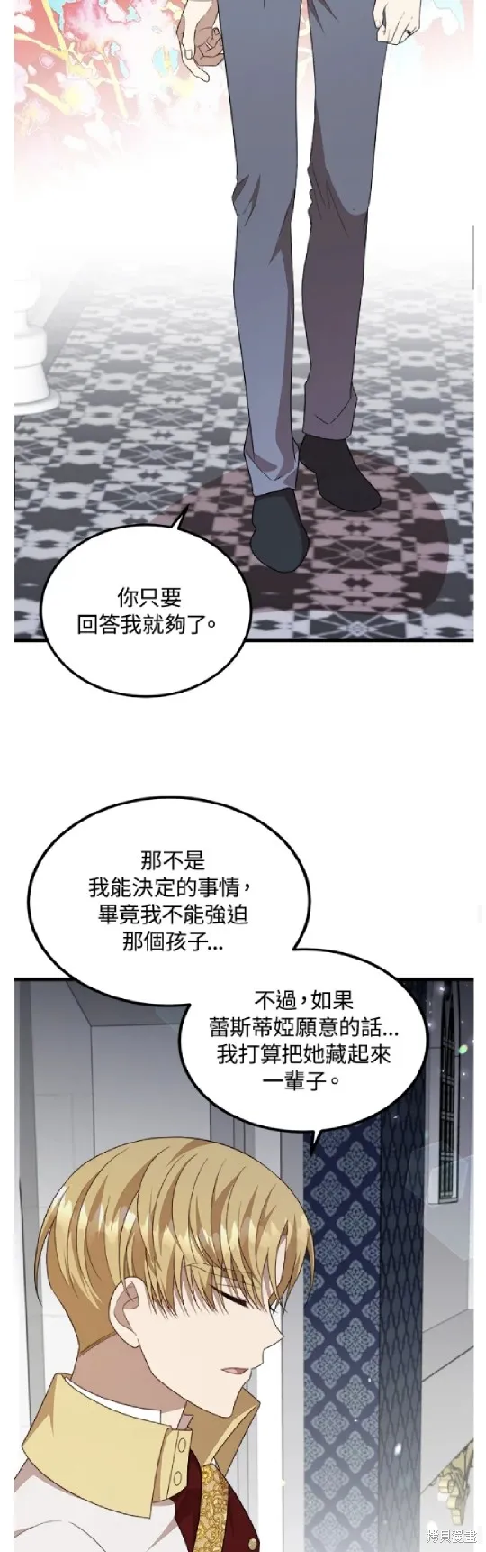 我的哥哥很危險,第46话,第19张