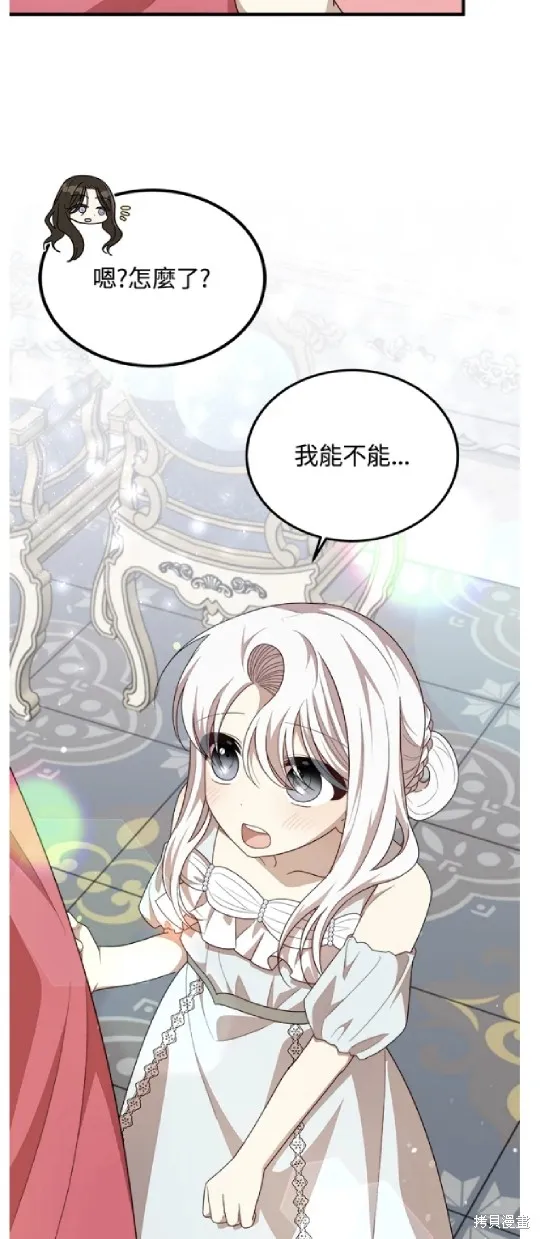 我的哥哥很危險,第46话,第2张