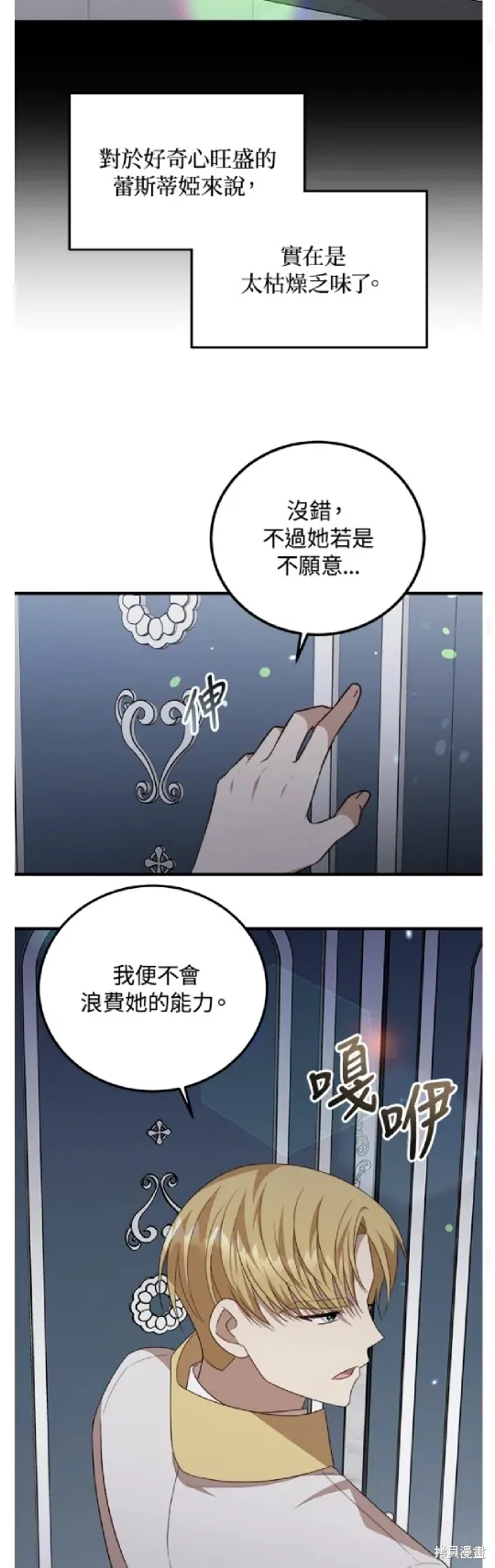 我的哥哥很危險,第46话,第22张