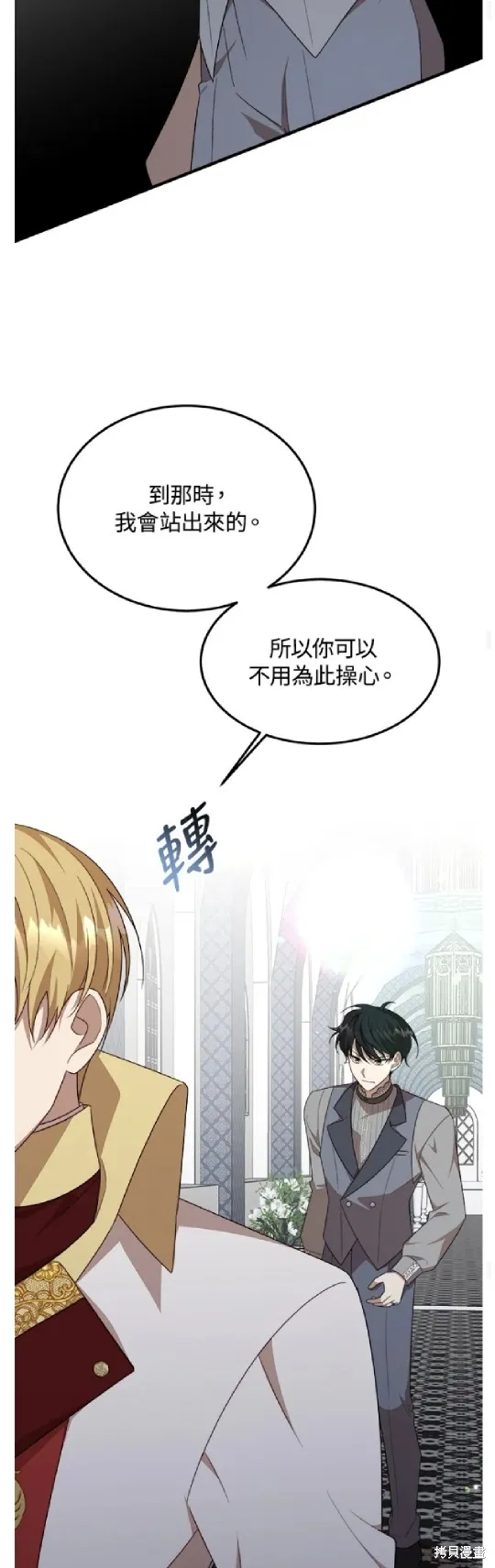 我的哥哥很危險,第46话,第24张