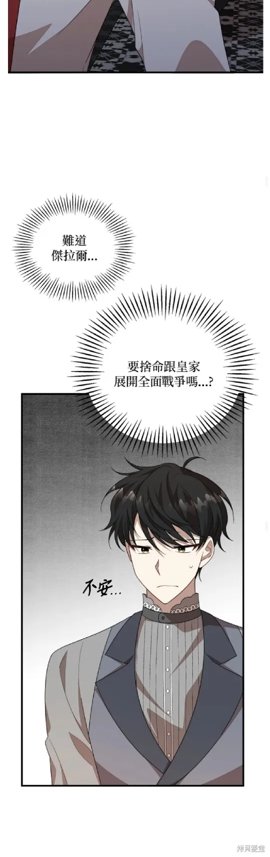 我的哥哥很危險,第46话,第25张