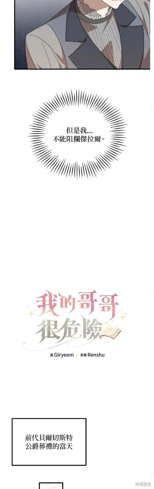 我的哥哥很危險,第46话,第27张