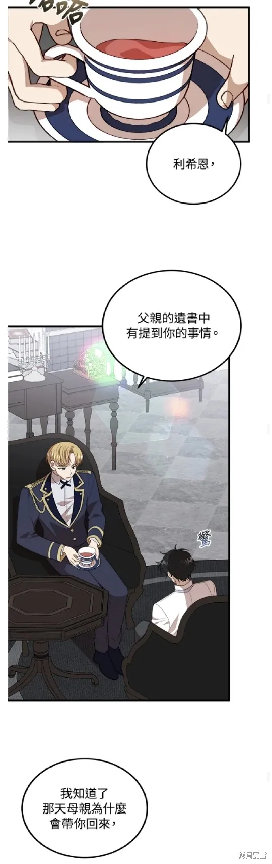 我的哥哥很危險,第46话,第29张