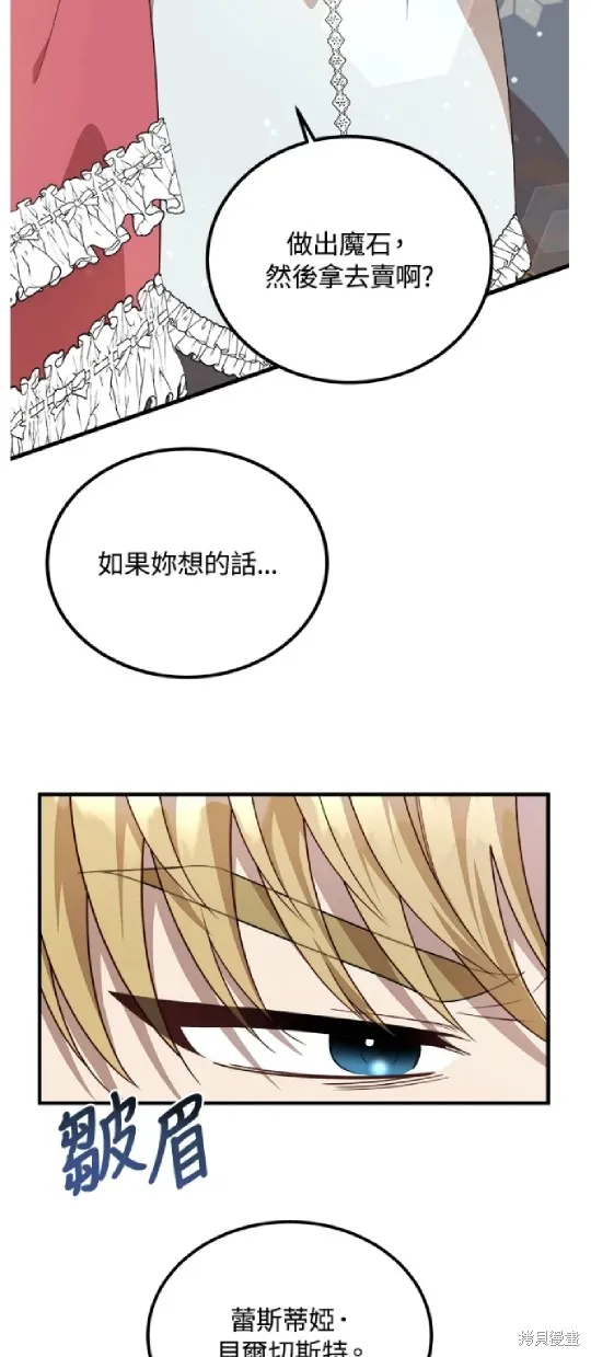 我的哥哥很危險,第46话,第3张