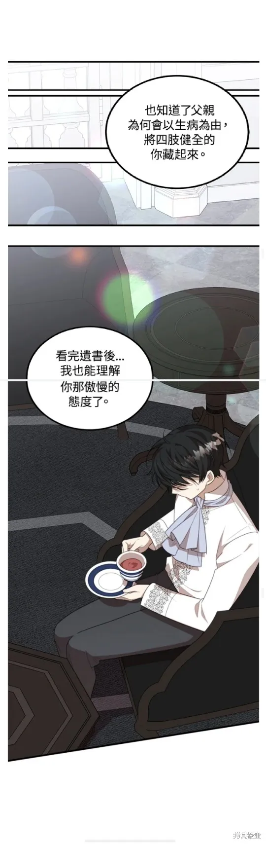 我的哥哥很危險,第46话,第30张