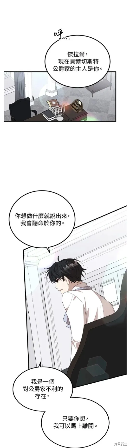 我的哥哥很危險,第46话,第31张