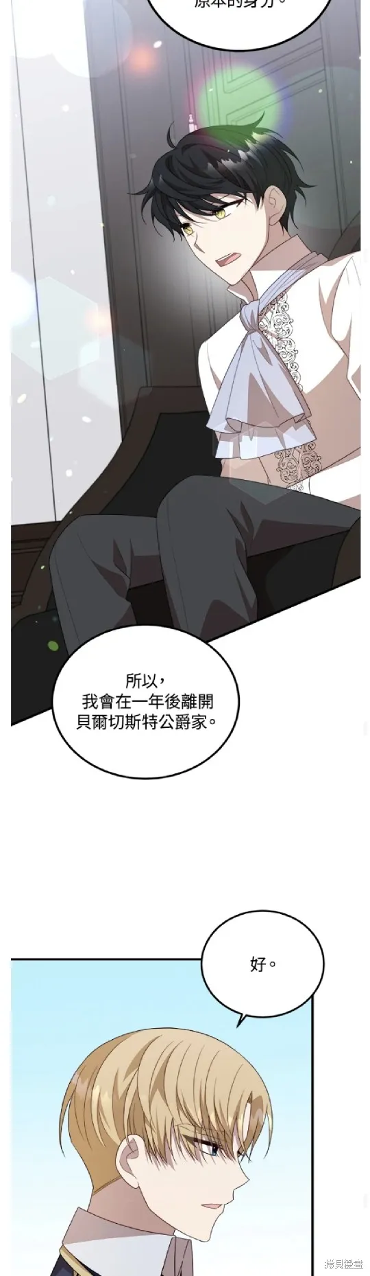 我的哥哥很危險,第46话,第38张