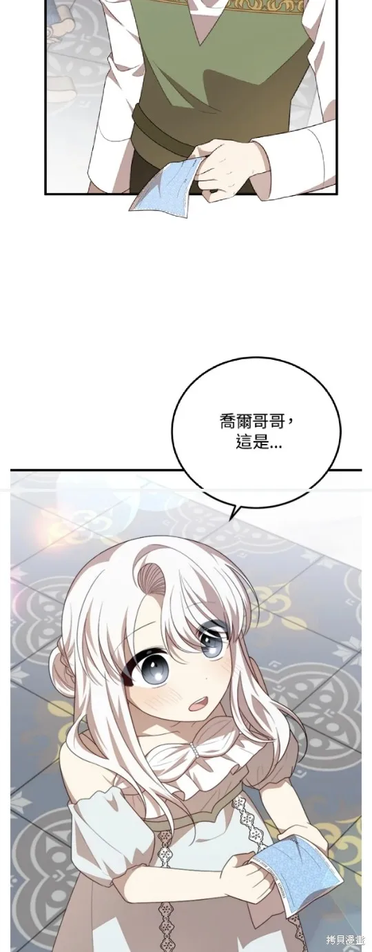我的哥哥很危險,第46话,第43张