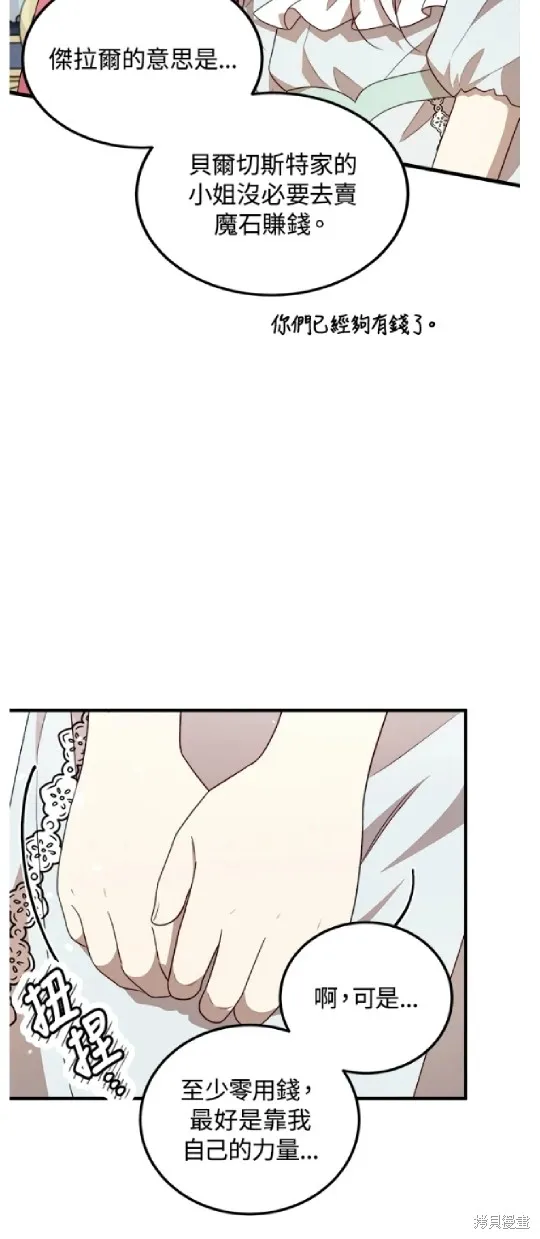 我的哥哥很危險,第46话,第7张