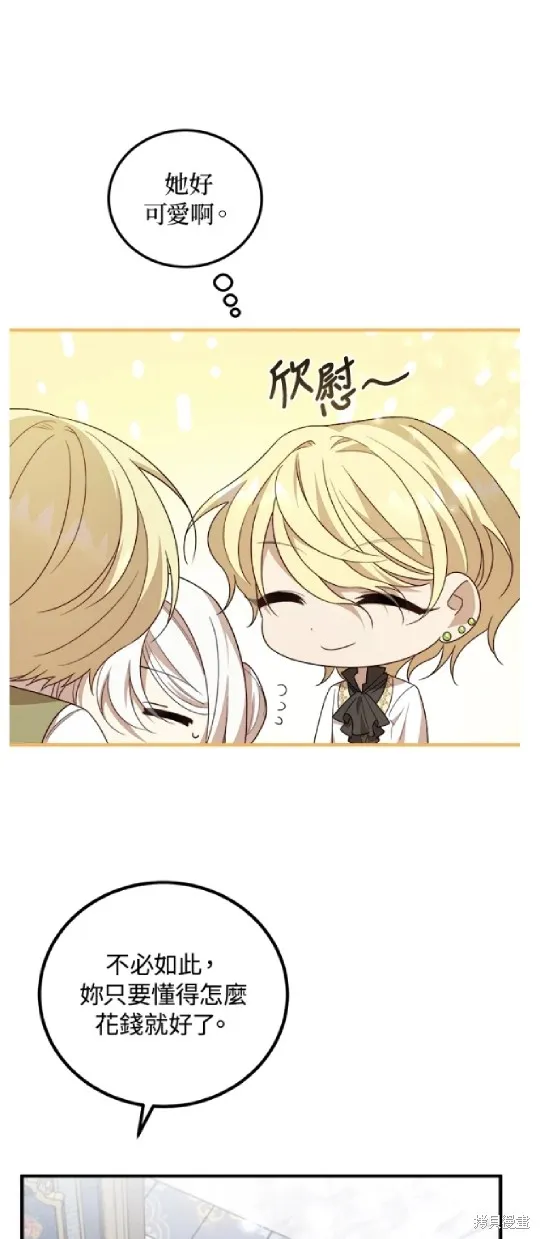 我的哥哥很危險,第46话,第8张
