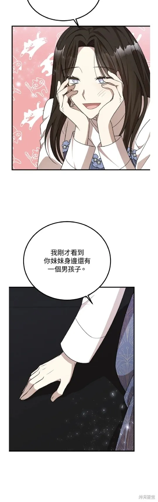 我的哥哥很危險,第43话,第10张
