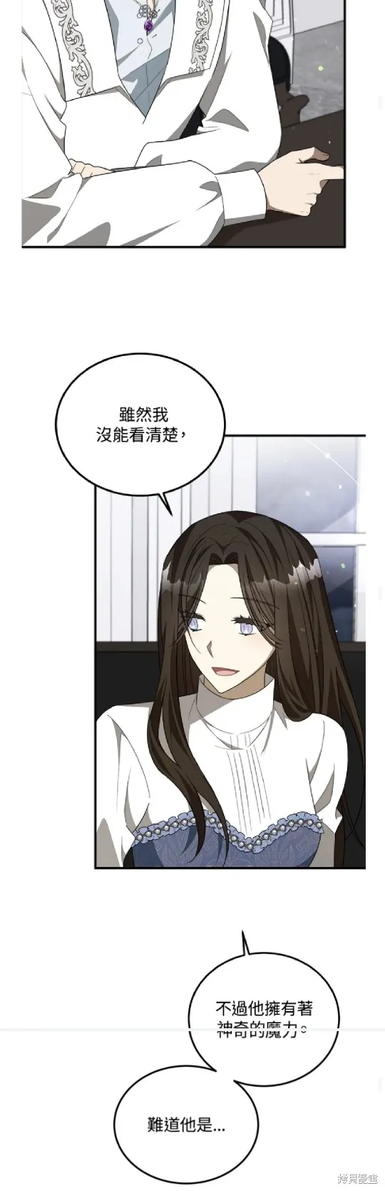 我的哥哥很危險,第43话,第13张