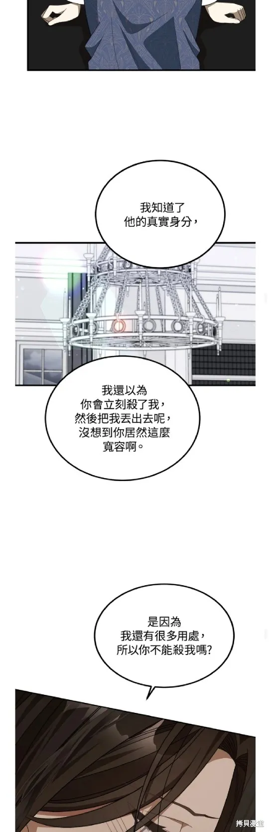 我的哥哥很危險,第43话,第16张