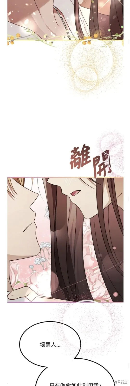 我的哥哥很危險,第43话,第22张