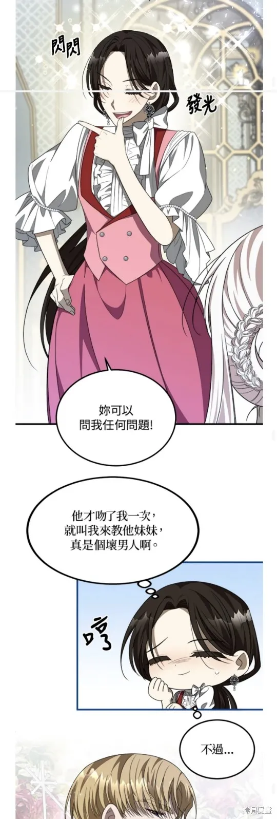 我的哥哥很危險,第43话,第27张