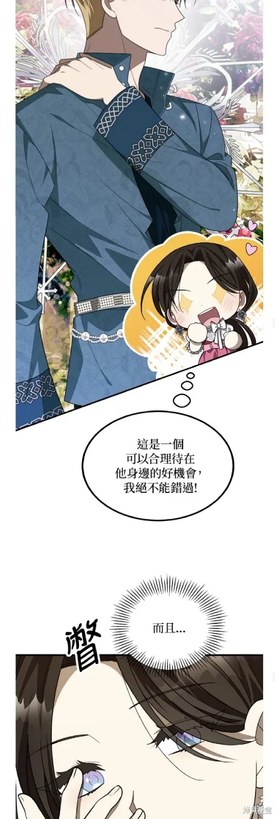 我的哥哥很危險,第43话,第28张