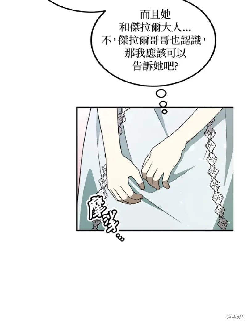 我的哥哥很危險,第43话,第43张