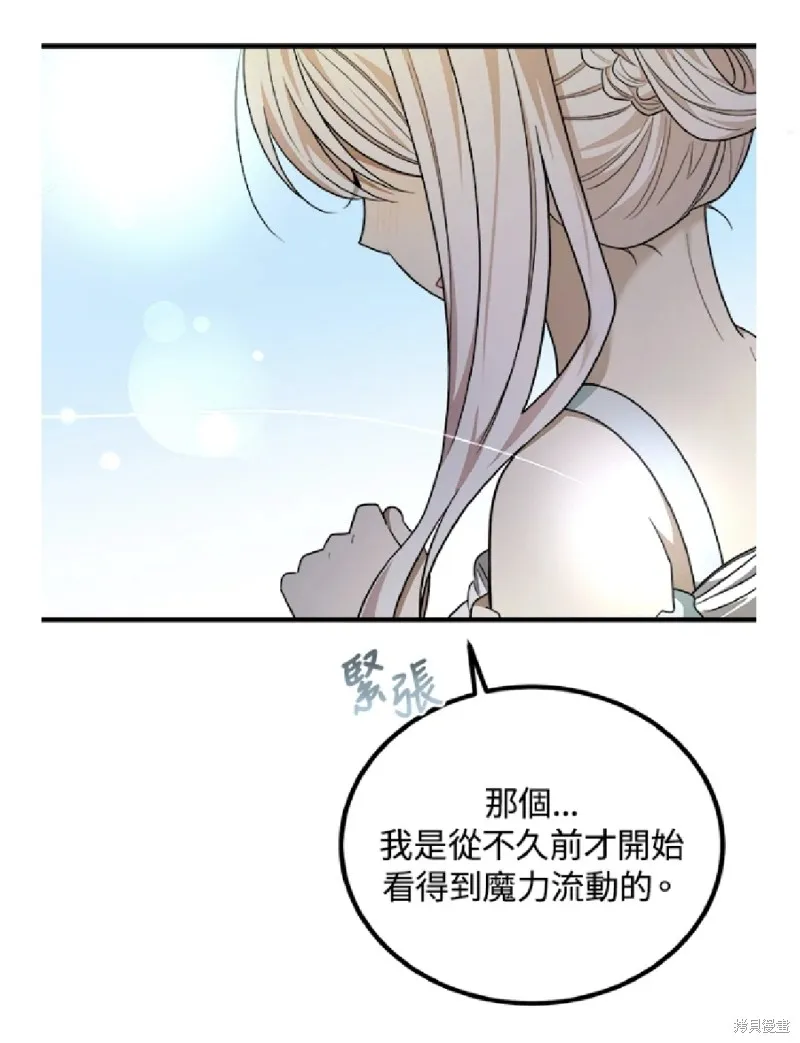 我的哥哥很危險,第43话,第44张