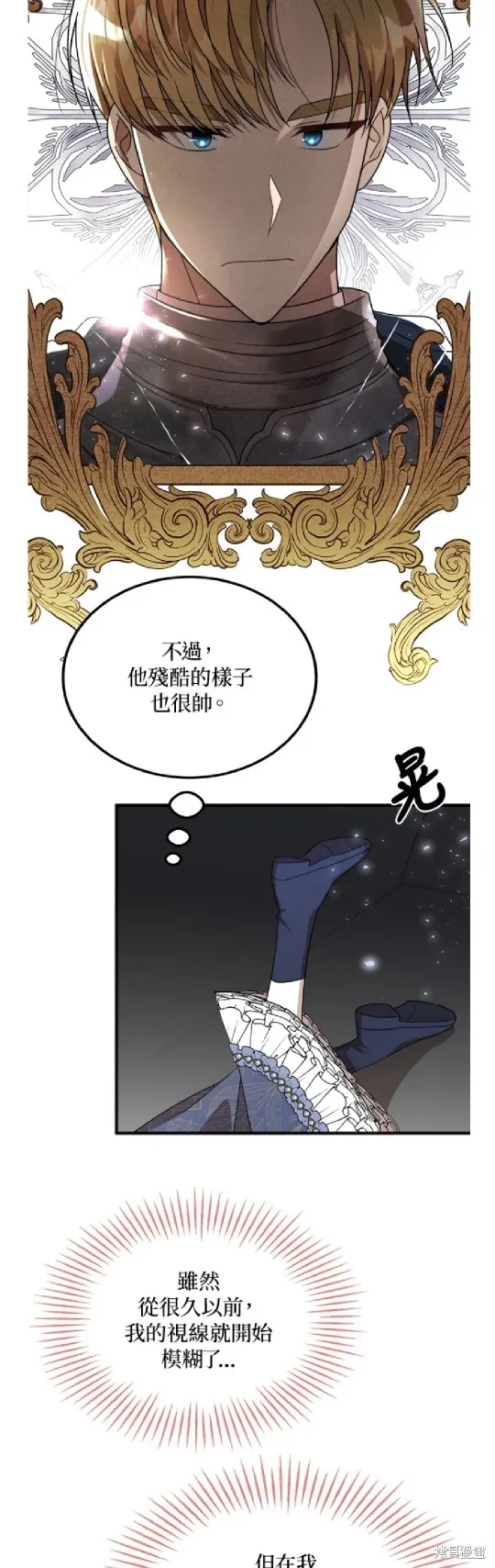 我的哥哥很危險,第43话,第8张
